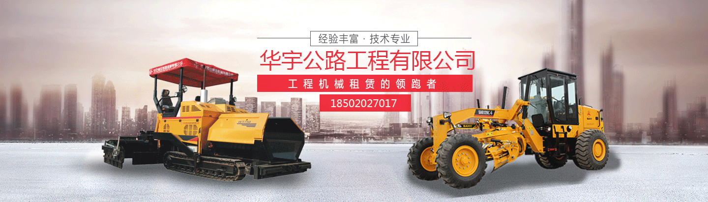 华宇公路工程有限公司