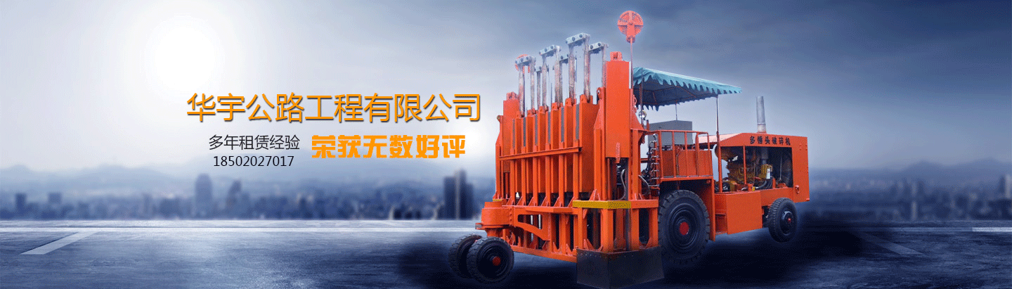 华宇公路工程有限公司