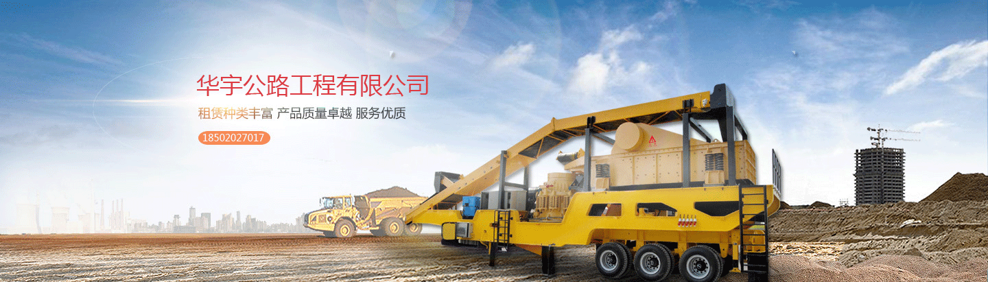华宇公路工程有限公司